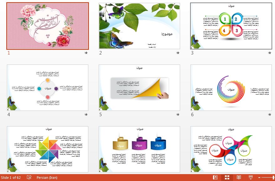 زیباترین قالب پاورپوینت حرفه ای پروانه